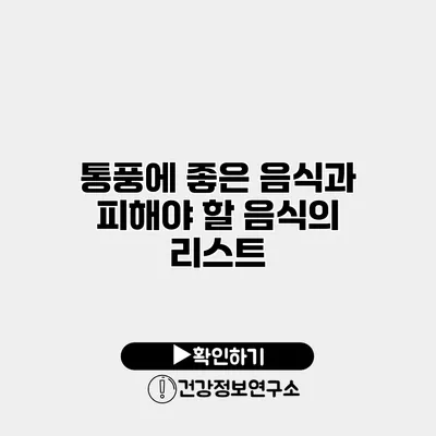 통풍에 좋은 음식과 피해야 할 음식의 리스트