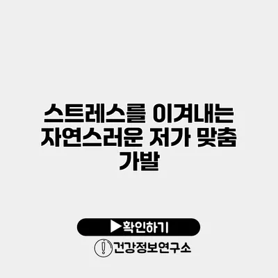 스트레스를 이겨내는 자연스러운 저가 맞춤 가발